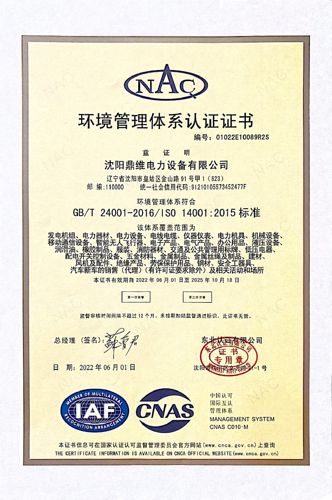 ISO14001環(huán)境管理體系認(rèn)證證書（中文）